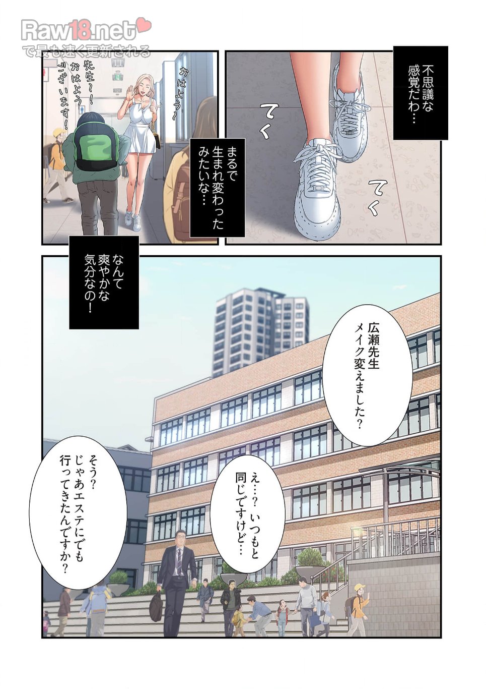 履歴書を書き換えただけなのに - Page 29